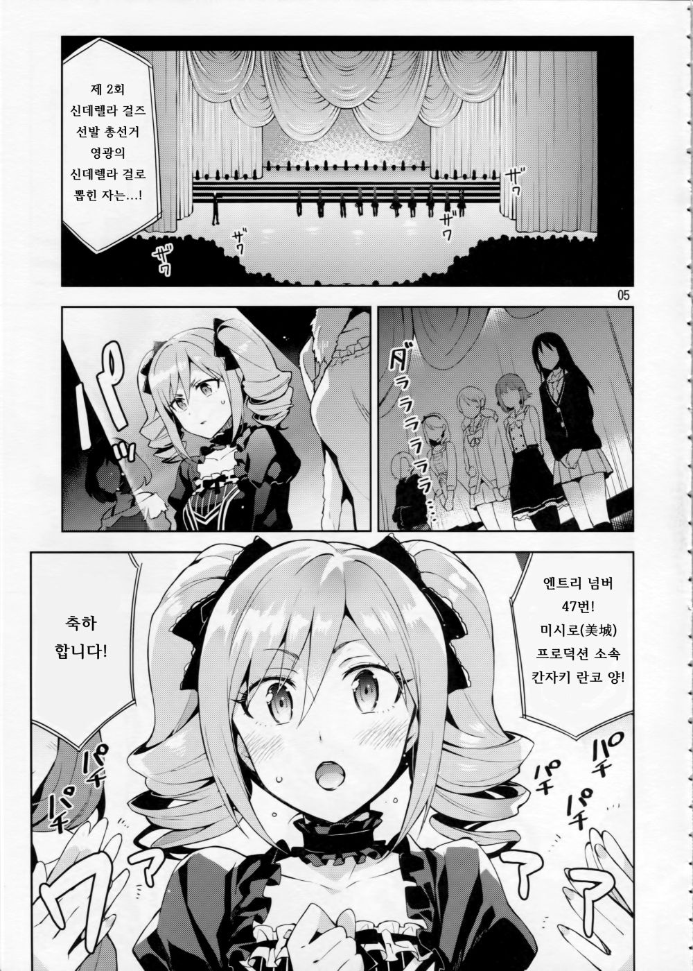 Cinderella, After the Ball ~Boku no Kawaii Ranko~ page 5 full