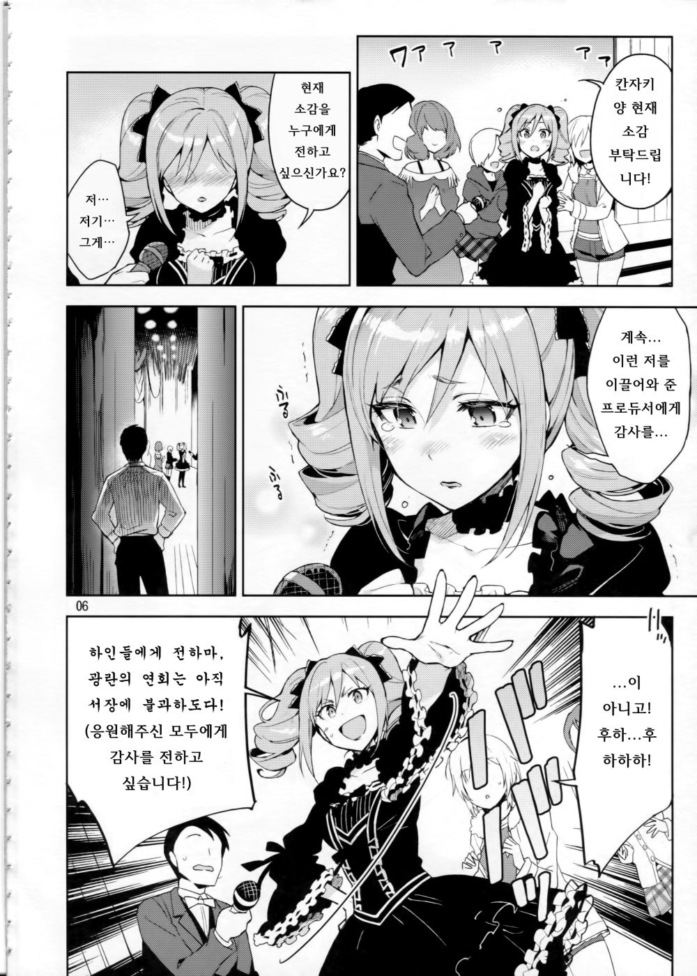 Cinderella, After the Ball ~Boku no Kawaii Ranko~ page 6 full