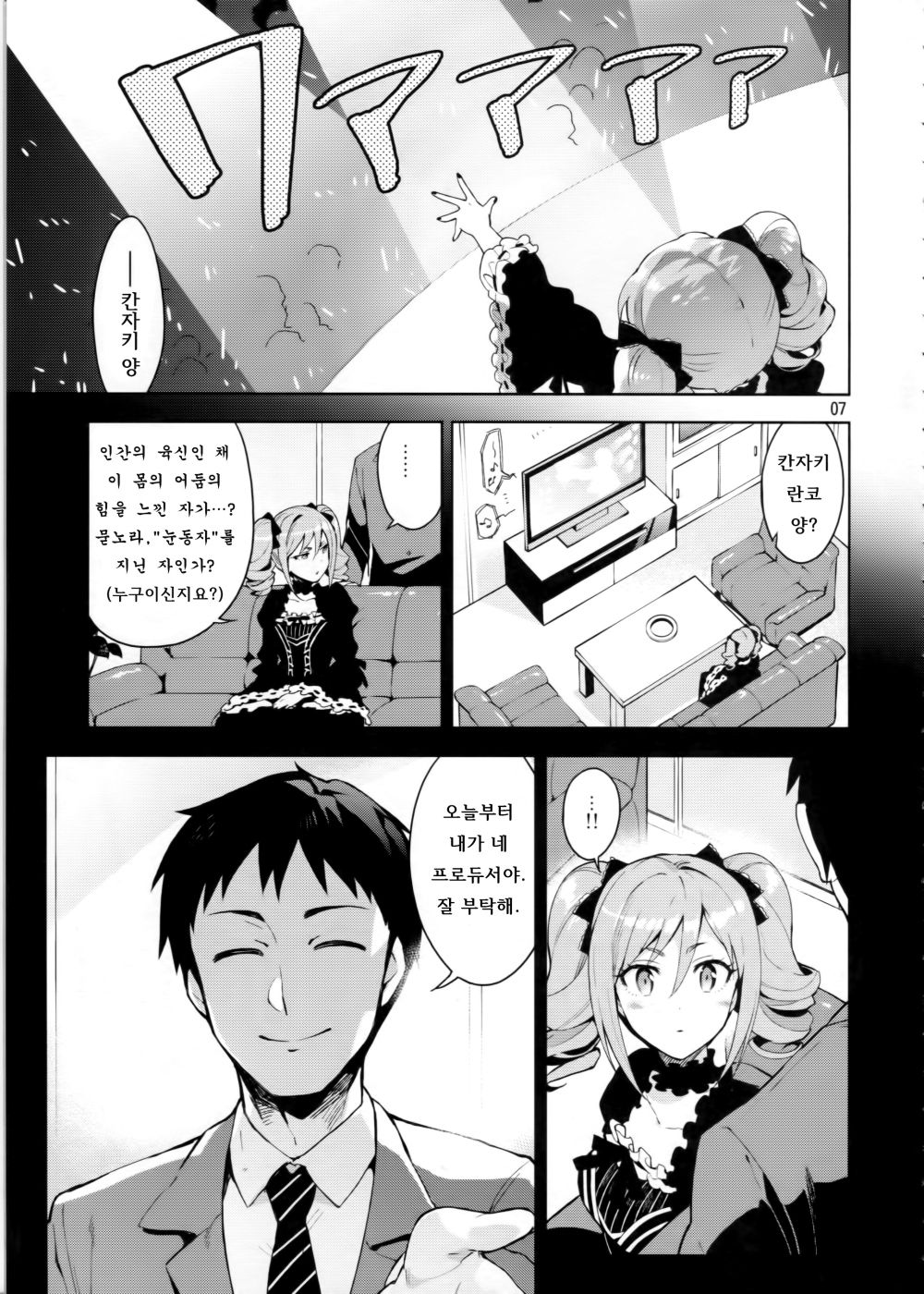 Cinderella, After the Ball ~Boku no Kawaii Ranko~ page 7 full