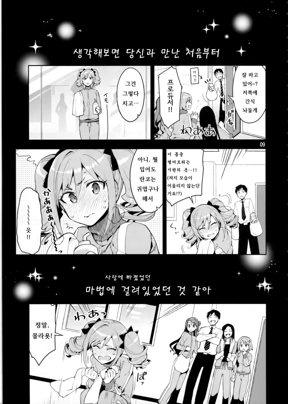 Cinderella, After the Ball ~Boku no Kawaii Ranko~ page 9 full
