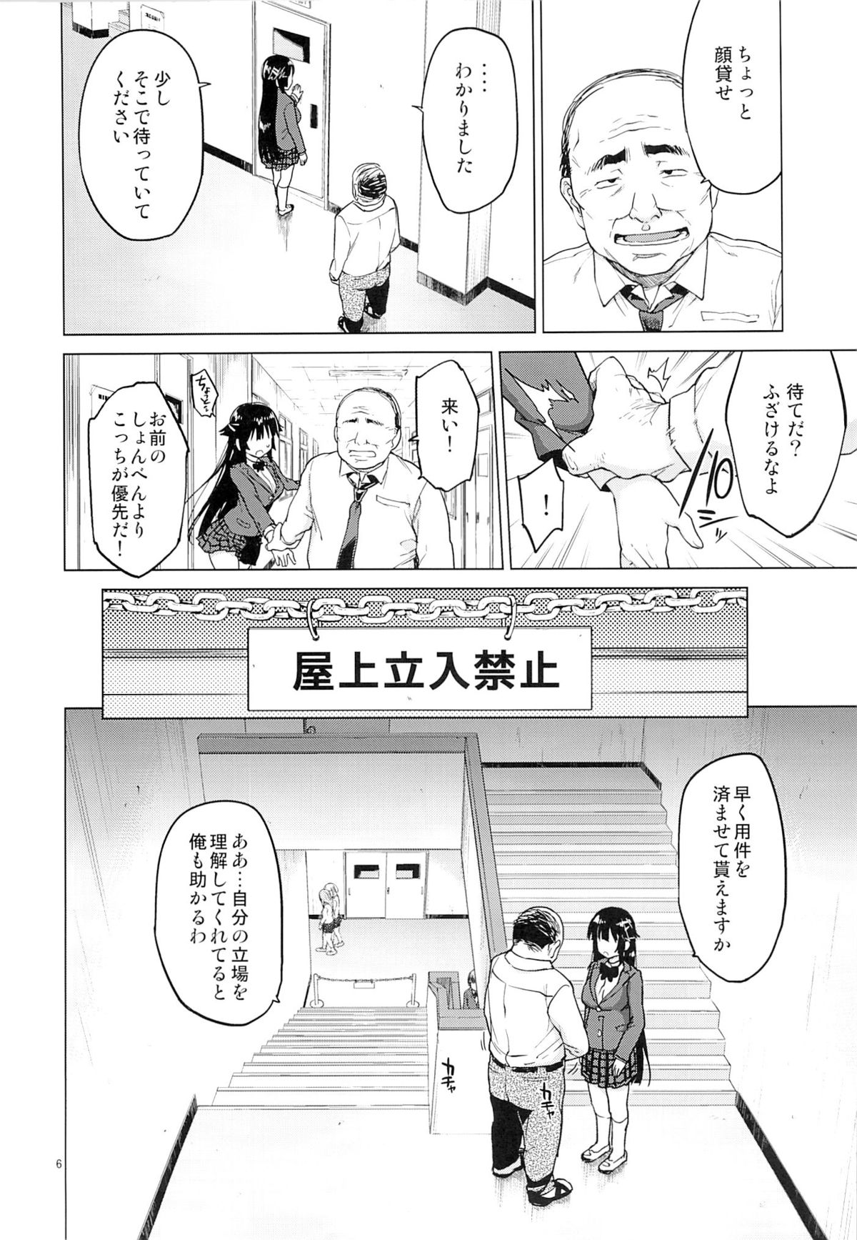 Chizuru-chan Kaihatsu Nikki 2 page 5 full