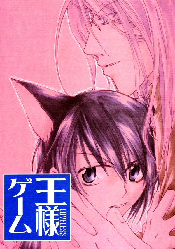 Ousama Game page 1 full