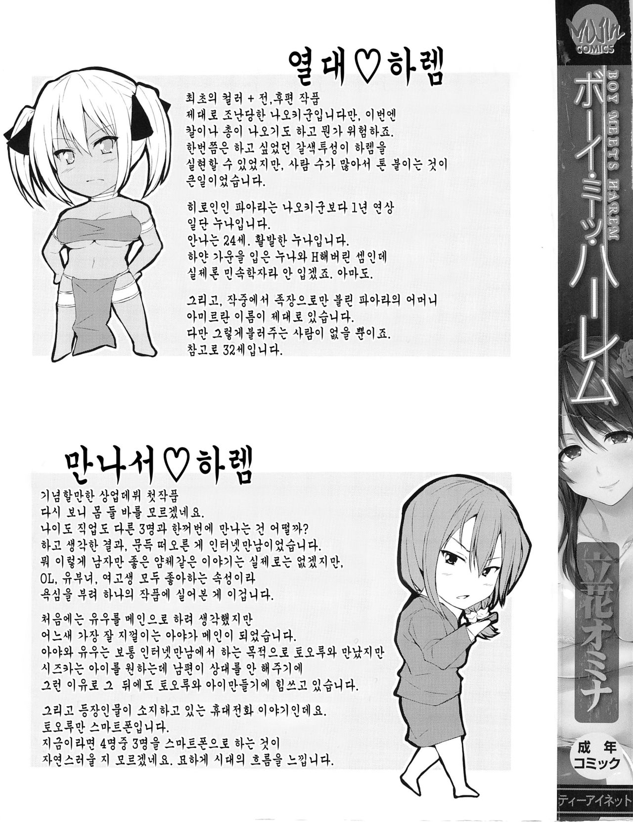 Boy Meets Harem page 5 full