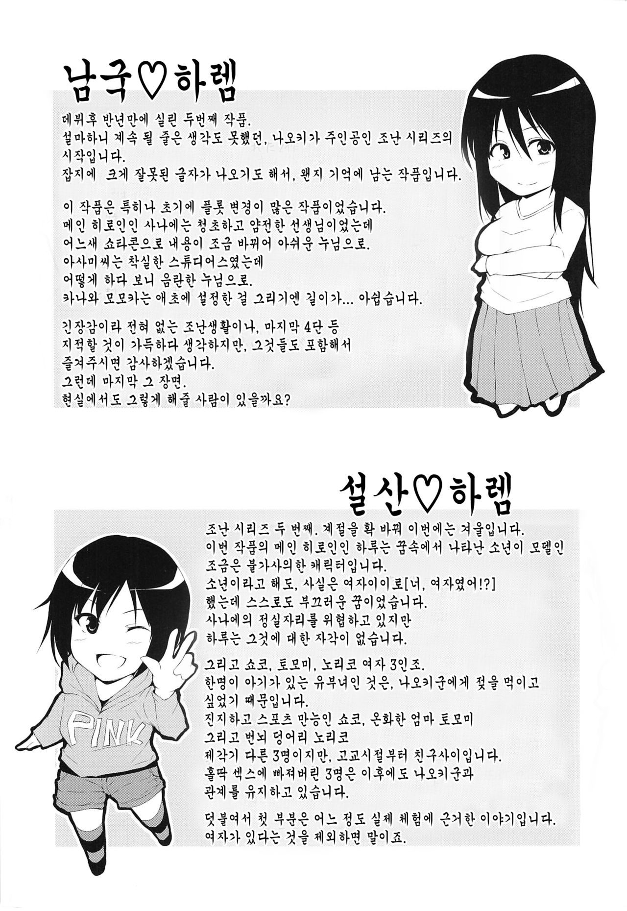 Boy Meets Harem page 6 full