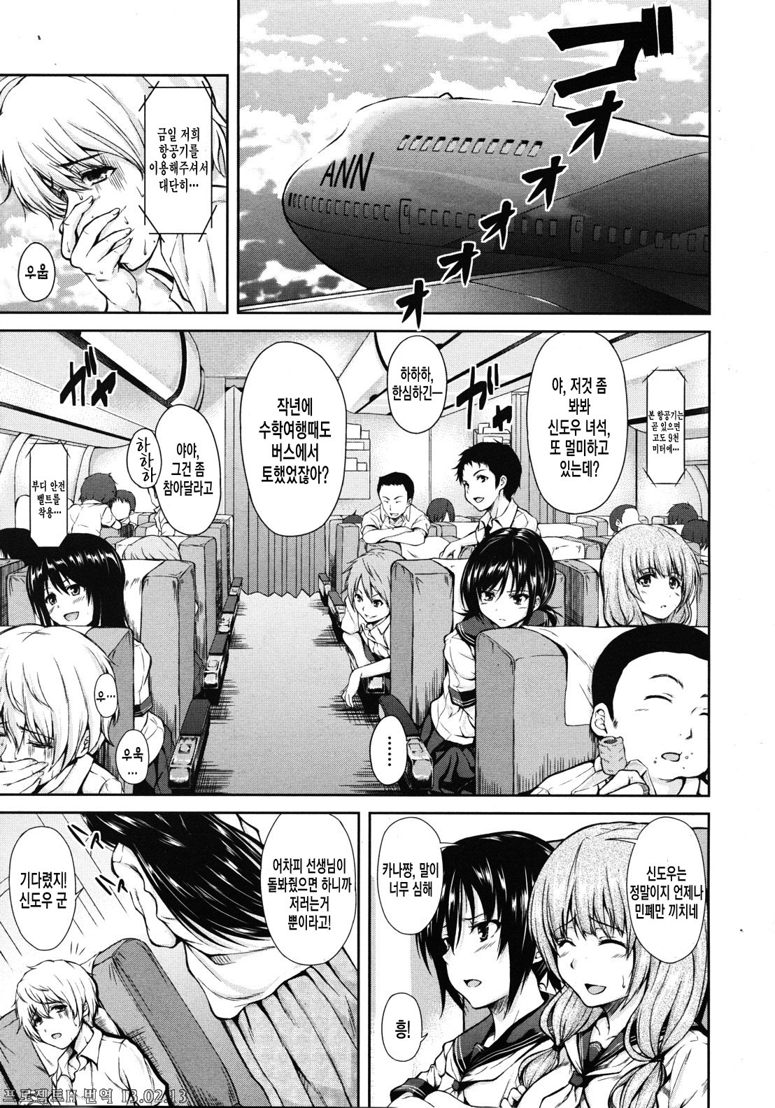 Boy Meets Harem page 9 full