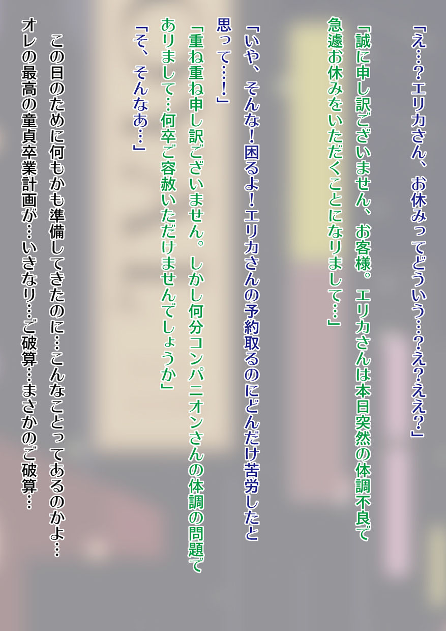 DT Sute ni Fuuzoku Ittara Awahime ga Jitsu wa!! page 8 full