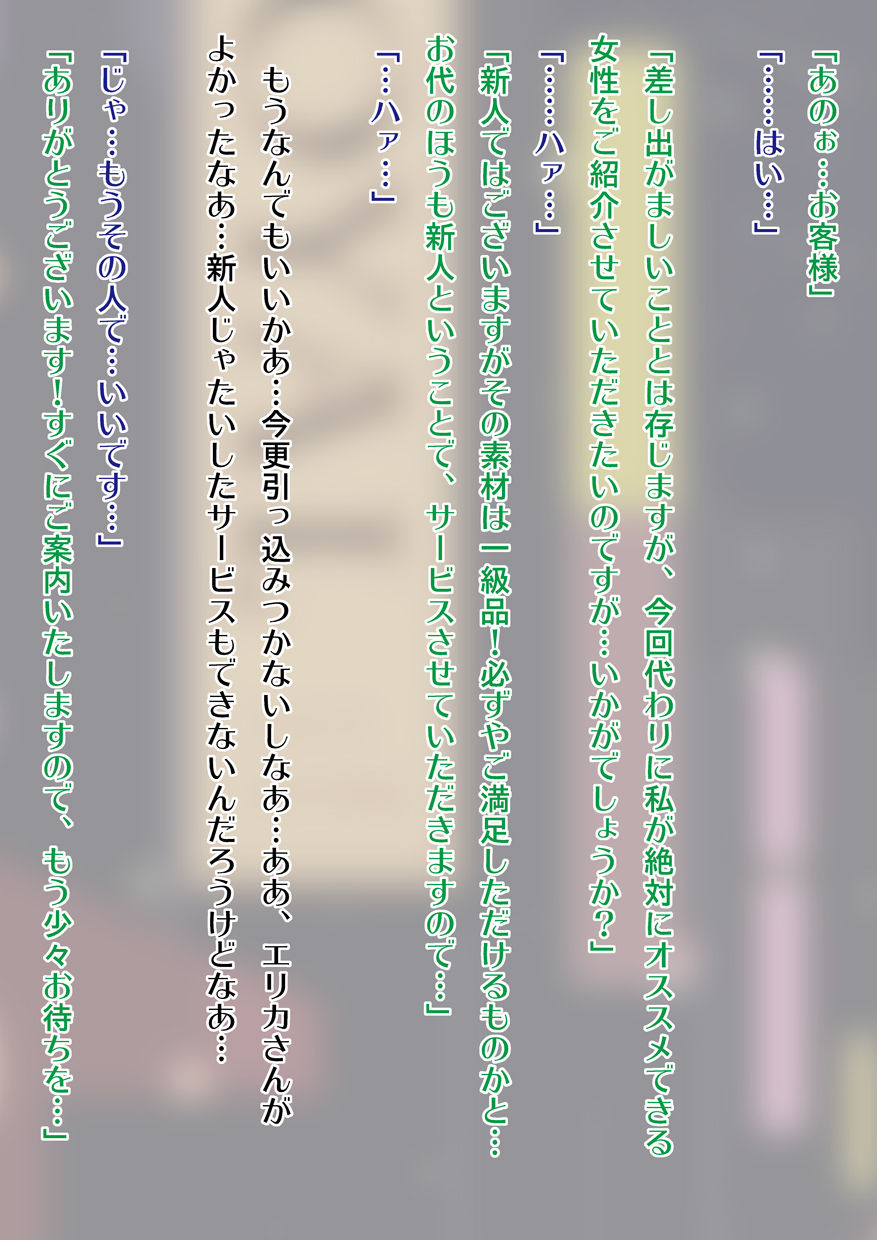 DT Sute ni Fuuzoku Ittara Awahime ga Jitsu wa!! page 9 full