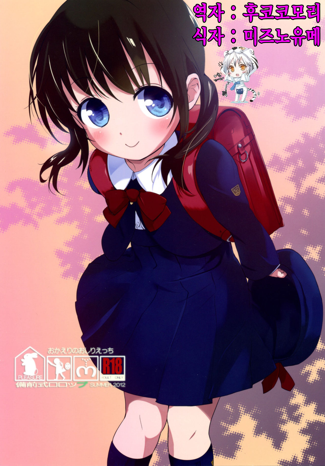 Okaeri no Oshiri Ecchi page 1 full