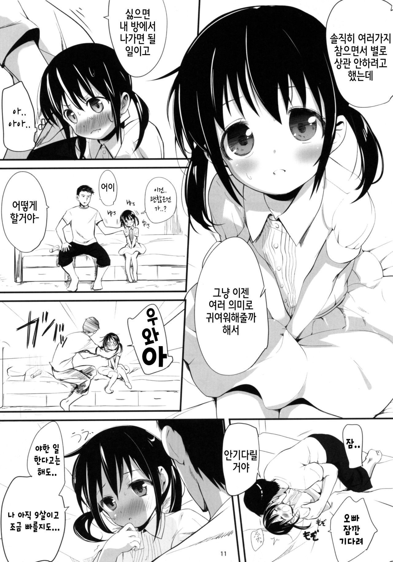 Okaeri no Oshiri Ecchi page 10 full