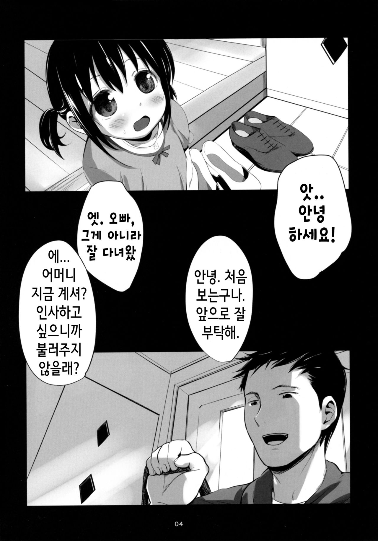 Okaeri no Oshiri Ecchi page 3 full