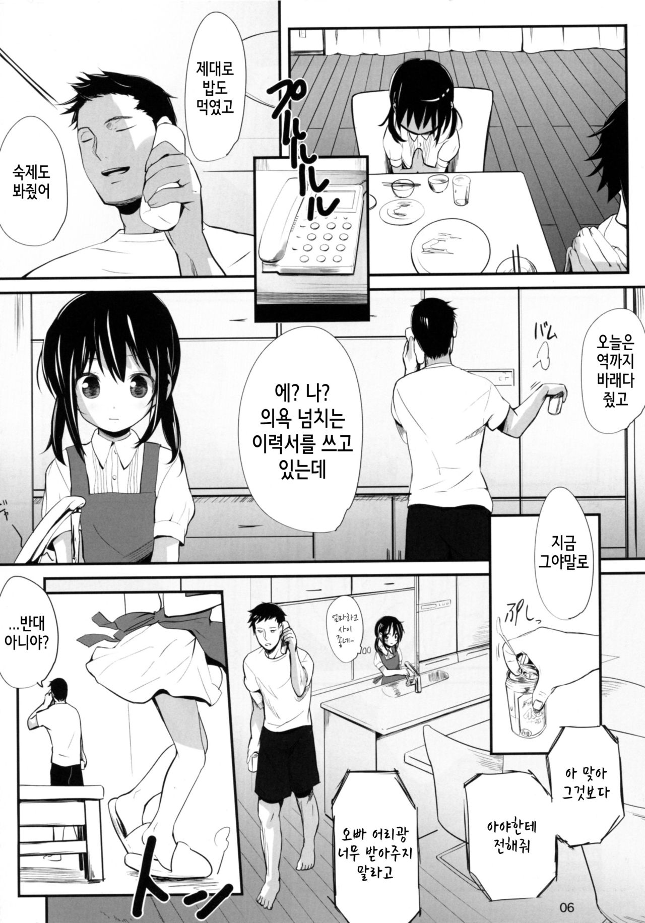 Okaeri no Oshiri Ecchi page 5 full