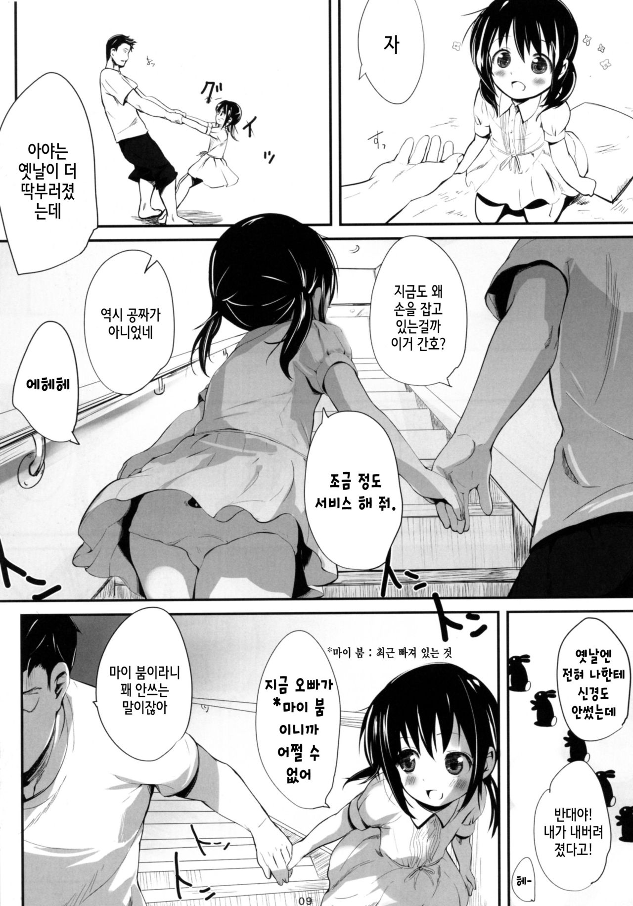 Okaeri no Oshiri Ecchi page 8 full
