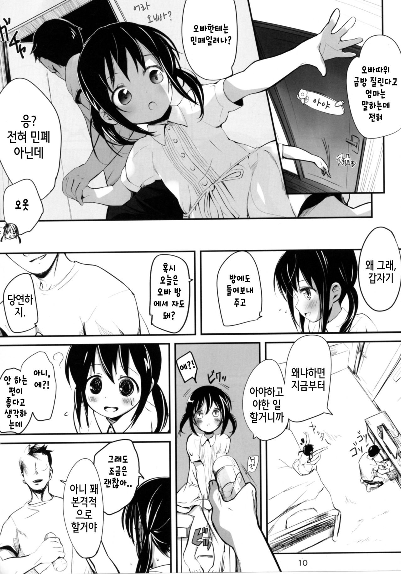 Okaeri no Oshiri Ecchi page 9 full