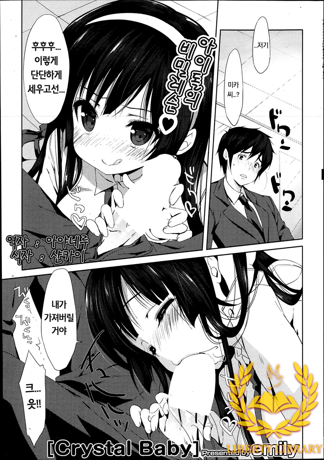 Crystal Baby page 1 full