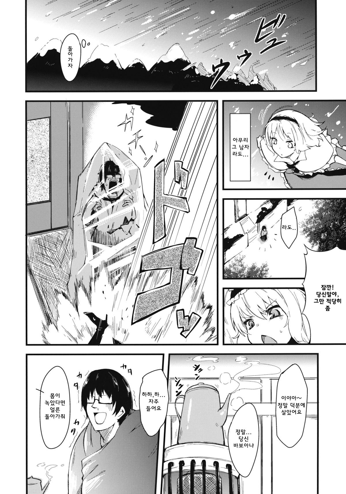 Koi Suru Ningyou Tsukai page 6 full