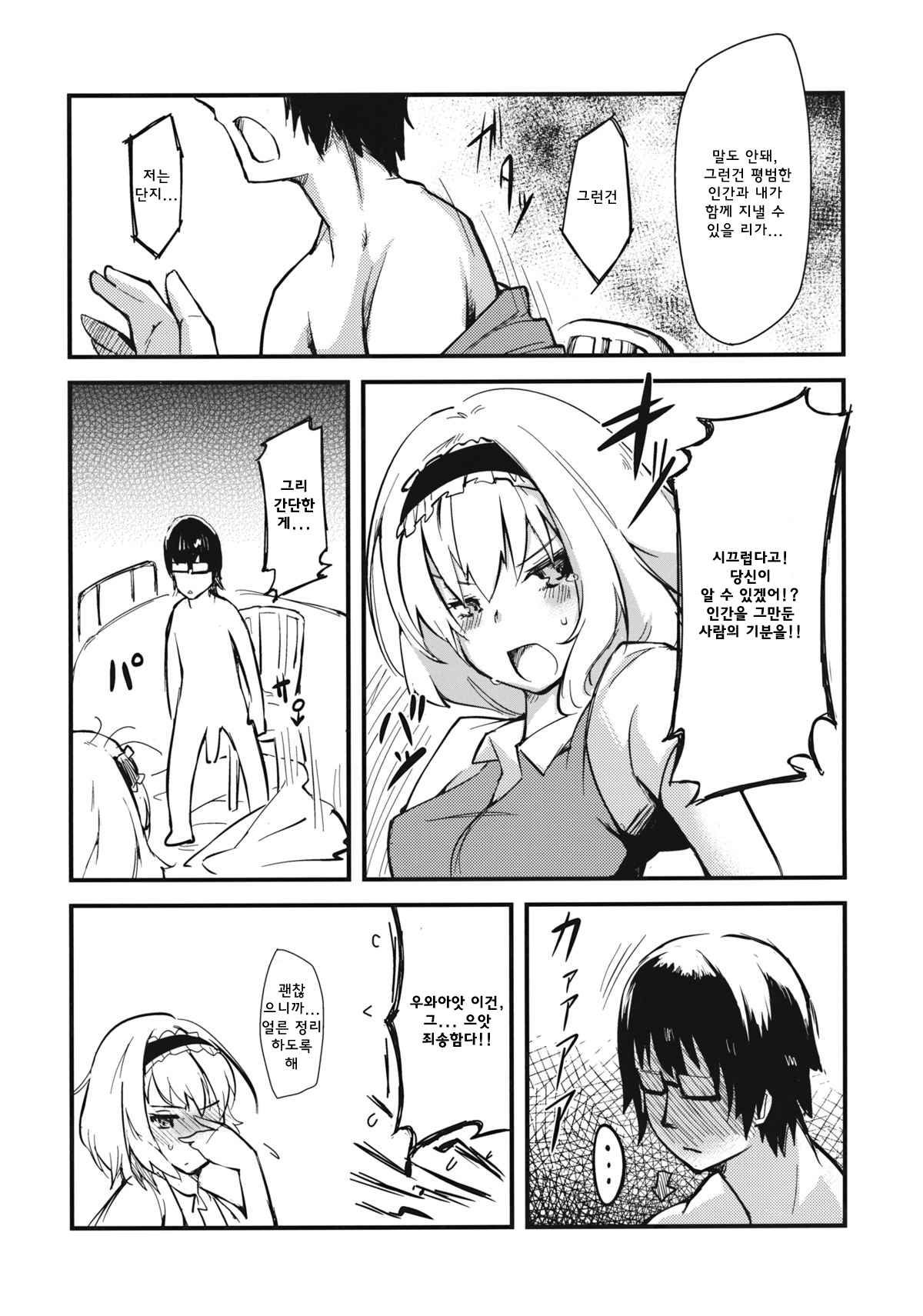 Koi Suru Ningyou Tsukai page 8 full
