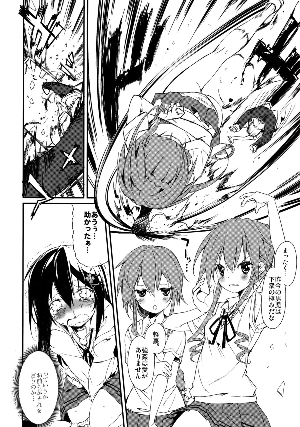 Shiori-chan, Yamaidon After School page 6 full