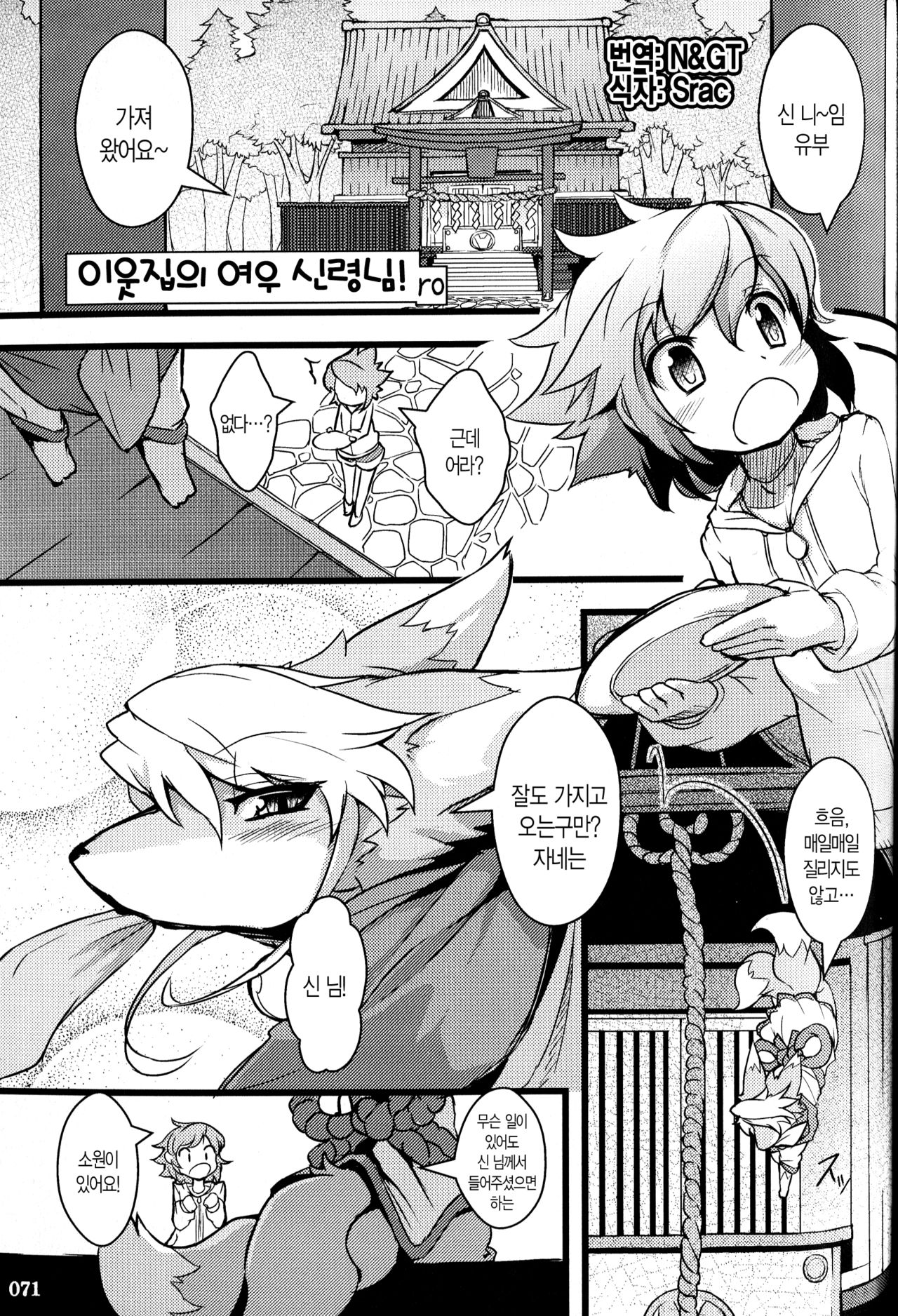 Gokinjo no Inari-sama! page 1 full