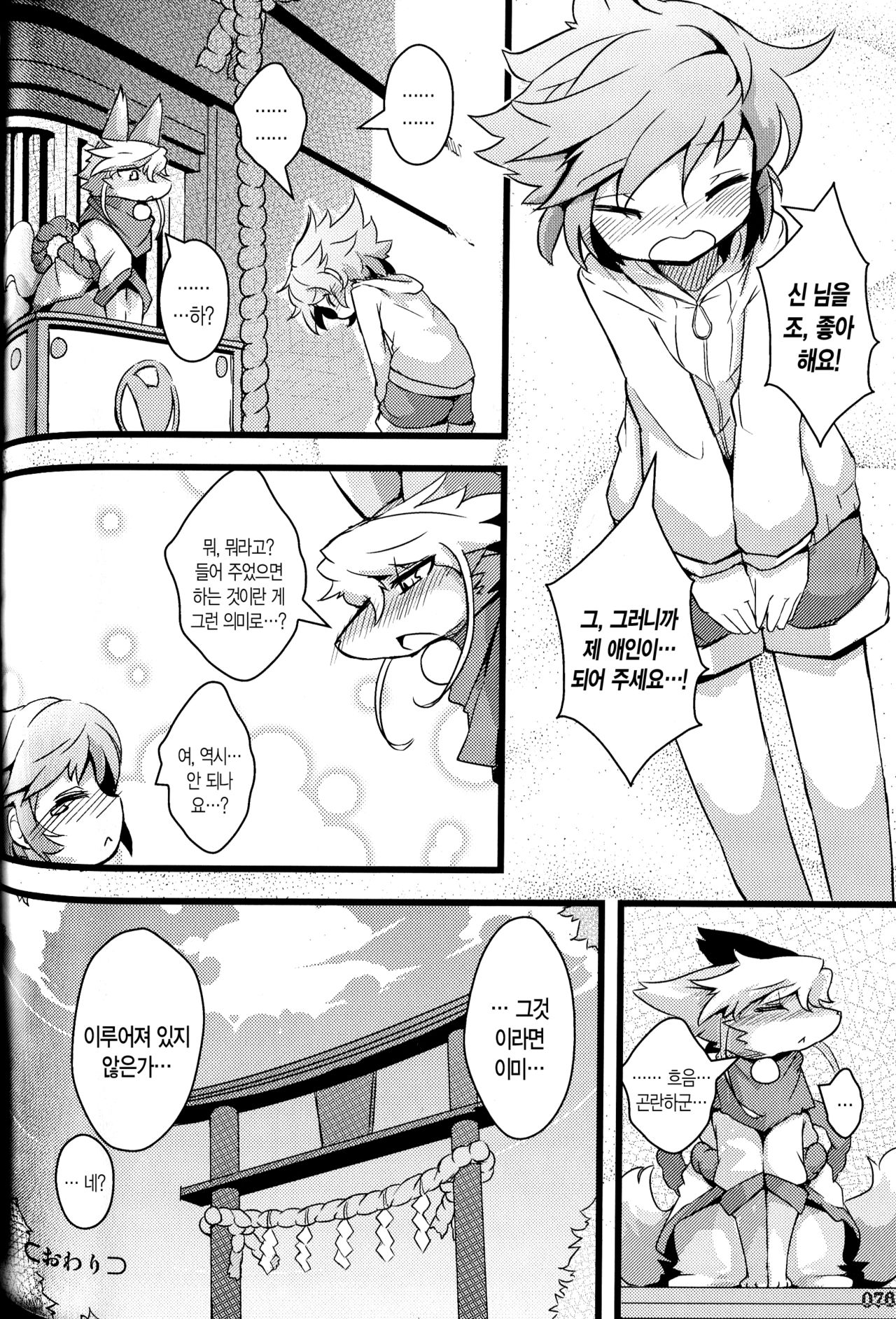 Gokinjo no Inari-sama! page 6 full