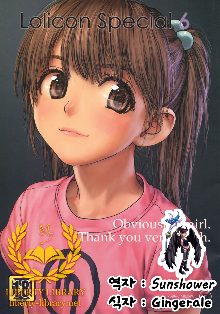 Lolicon Special 6 page 1 full