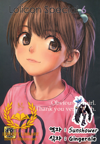 Lolicon Special 6 cover