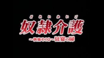 Slave Nurses HQ screencaps cover