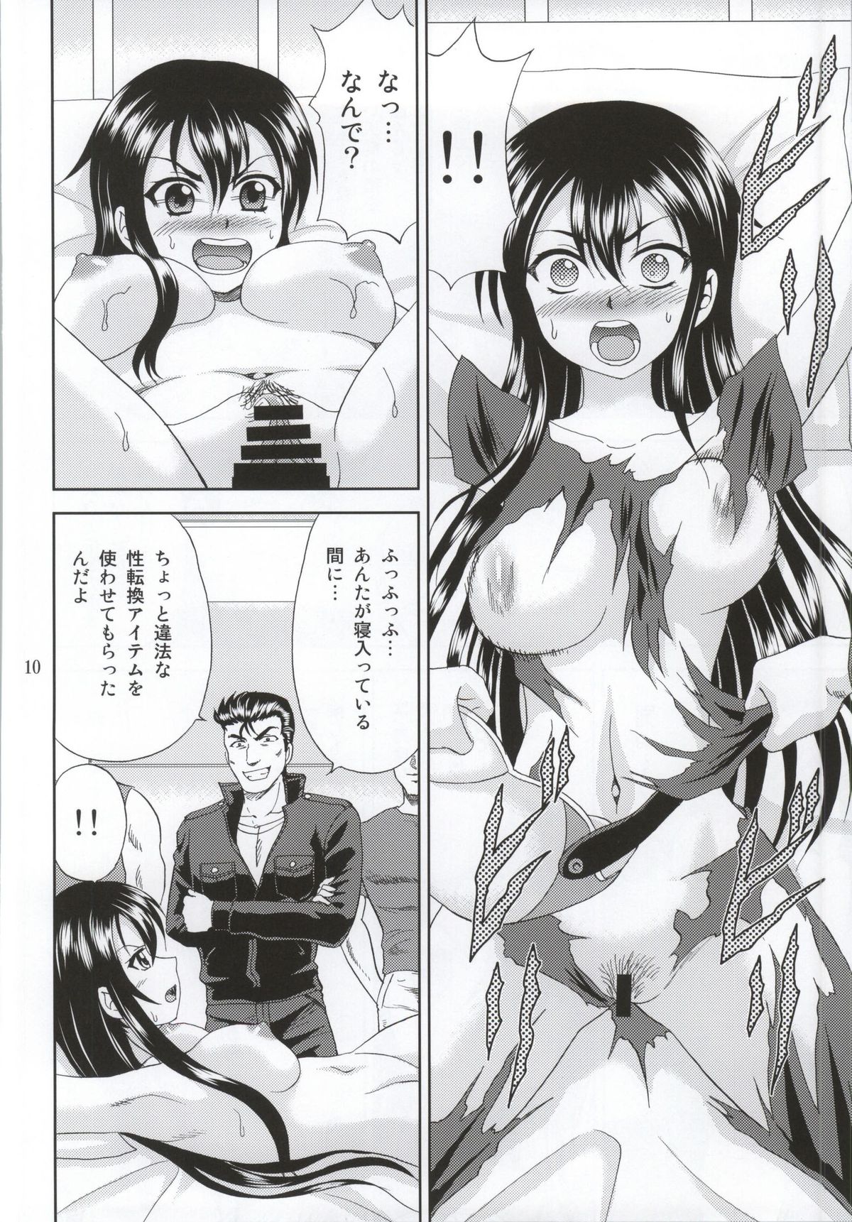 Phantom Rape page 7 full
