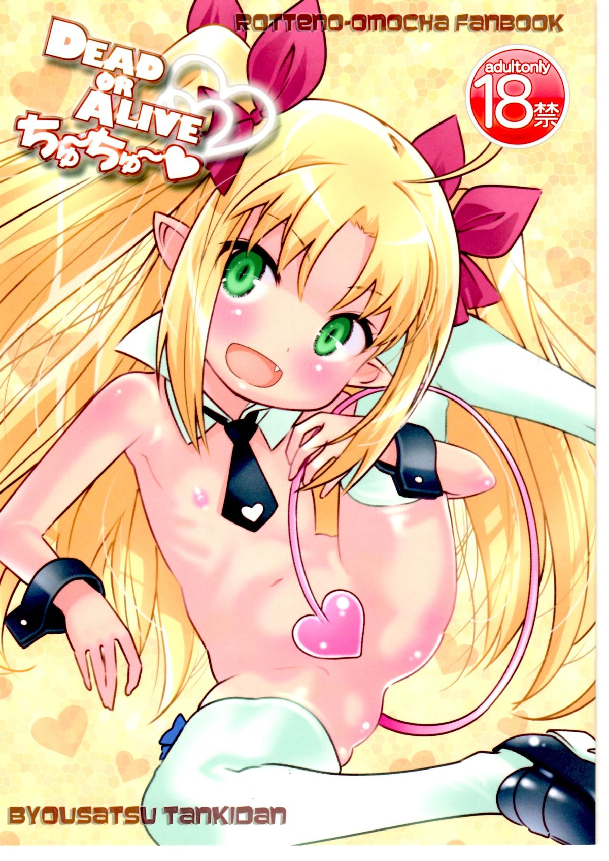 DEAD OR ALIVE Chu~Chu~ page 1 full