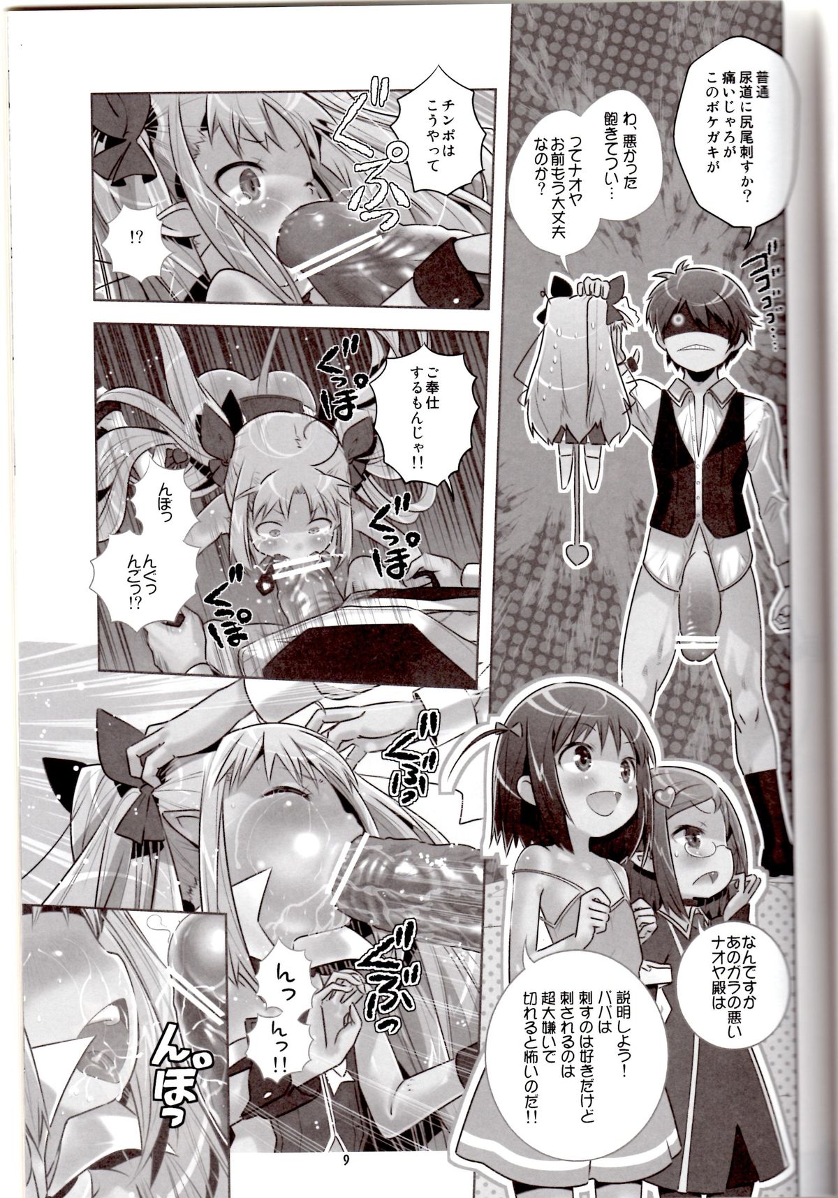 DEAD OR ALIVE Chu~Chu~ page 8 full