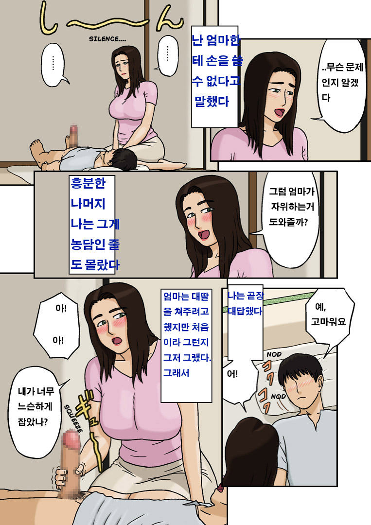 Boshi Soukan no Kiroku | Record of Mother-Son Adultery page 6 full
