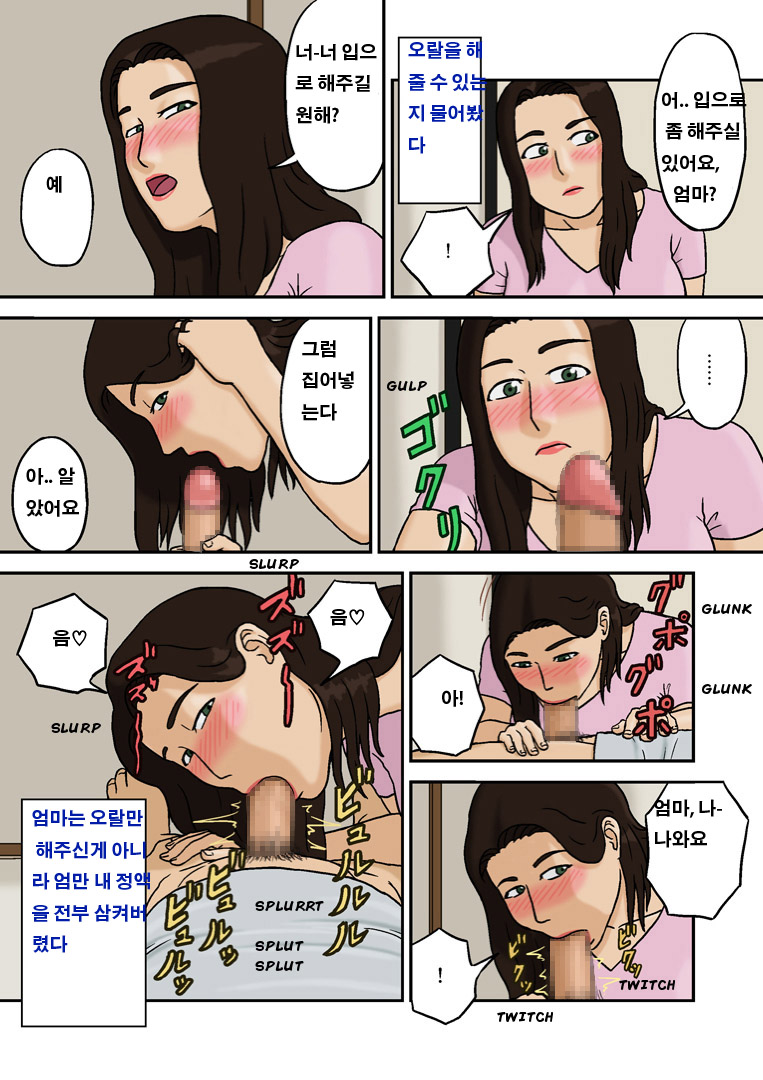 Boshi Soukan no Kiroku | Record of Mother-Son Adultery page 7 full