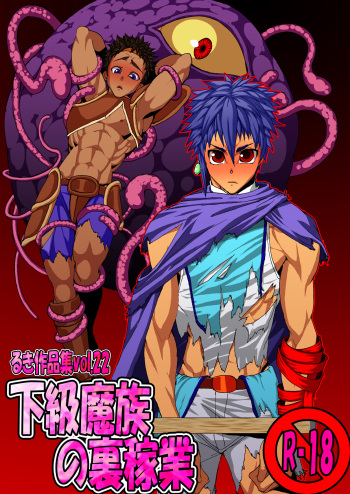 Kakyuu Mazoku no Ura Kagyou cover