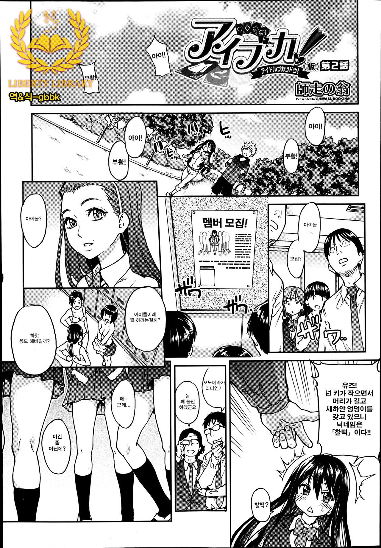 Aibuka!  Idol Bukatsudou Ch. 2 page 1 full