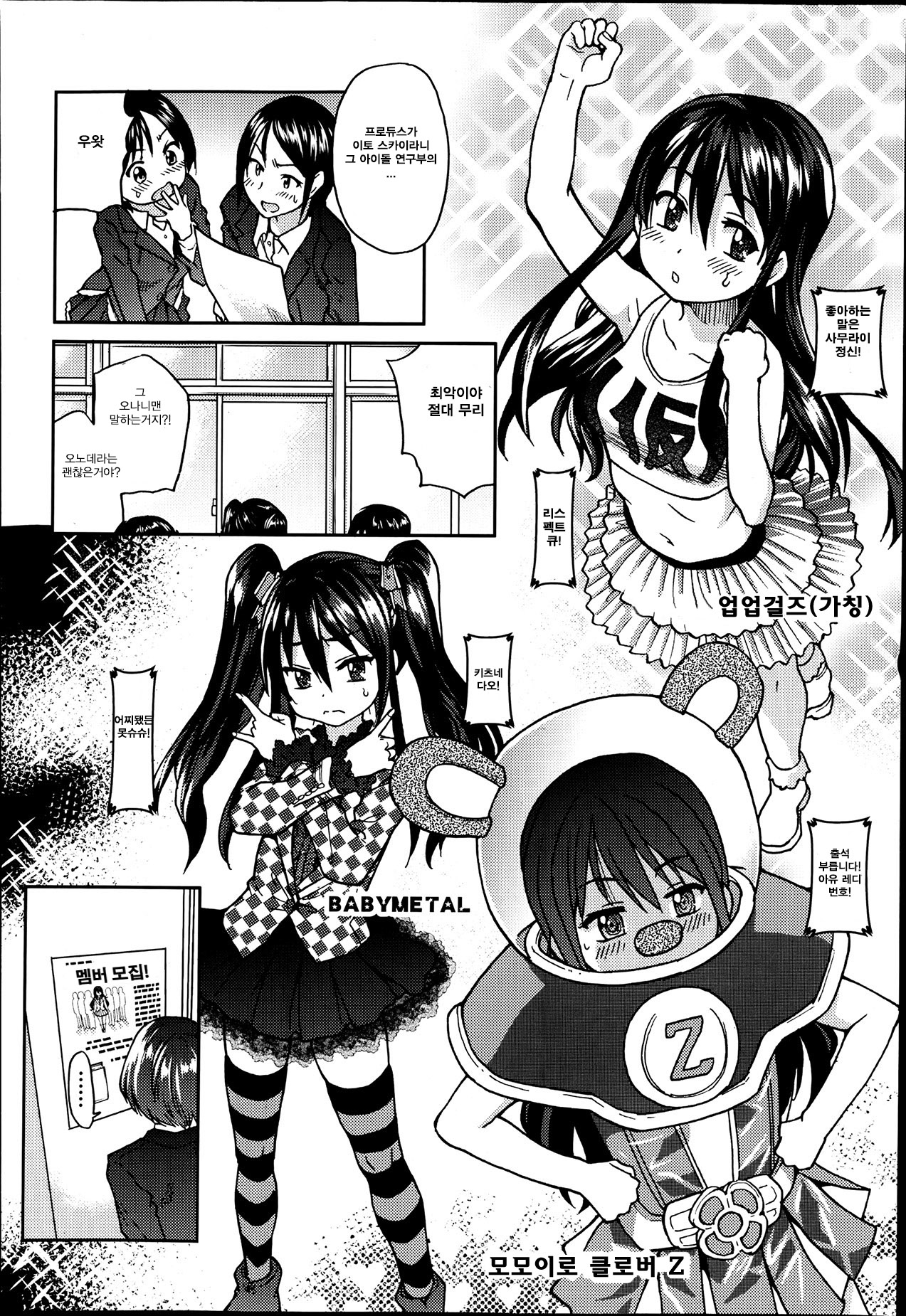 Aibuka!  Idol Bukatsudou Ch. 2 page 2 full