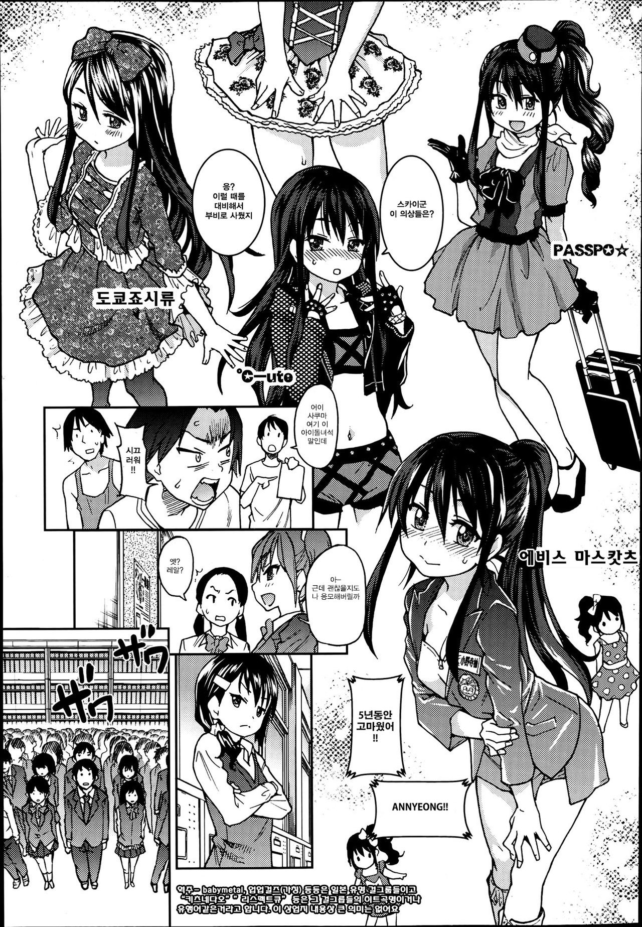 Aibuka!  Idol Bukatsudou Ch. 2 page 3 full