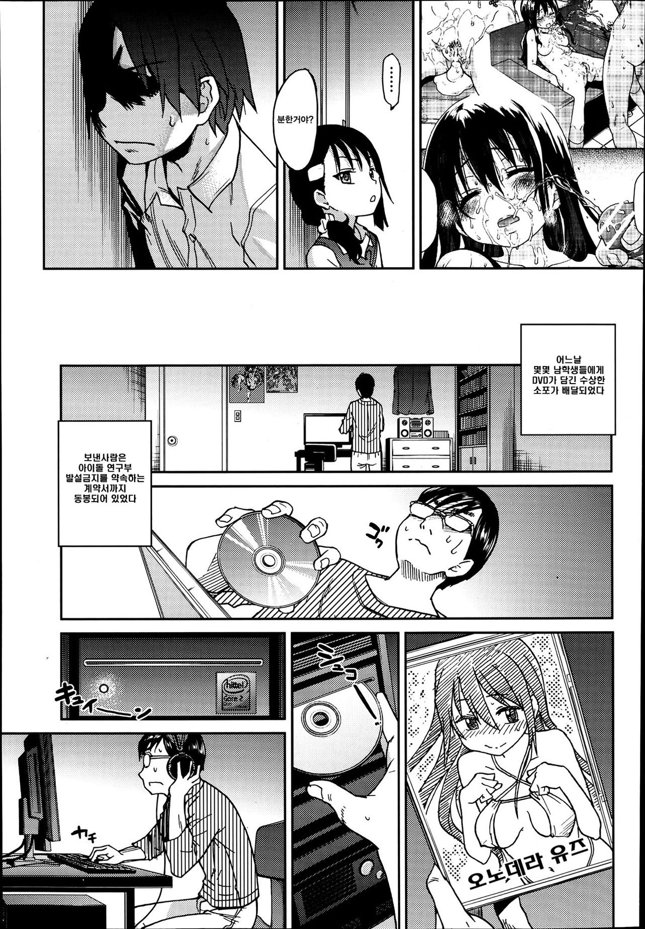 Aibuka!  Idol Bukatsudou Ch. 2 page 5 full
