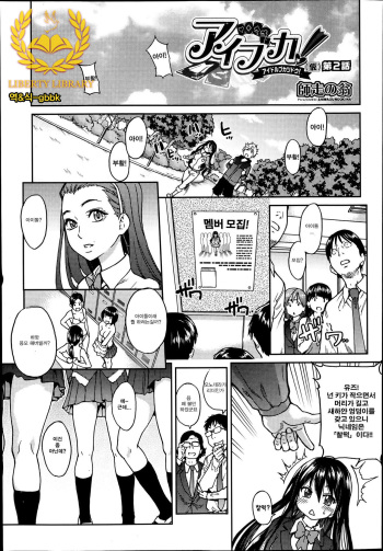 Aibuka!  Idol Bukatsudou Ch. 2 cover