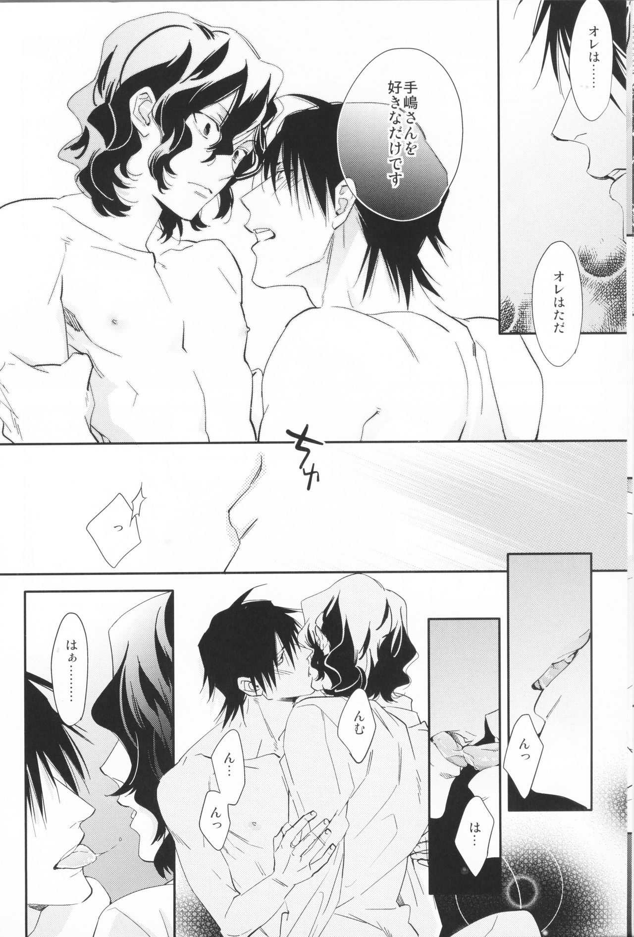 Hagurakasanaide Kudasai Teshima-san page 7 full