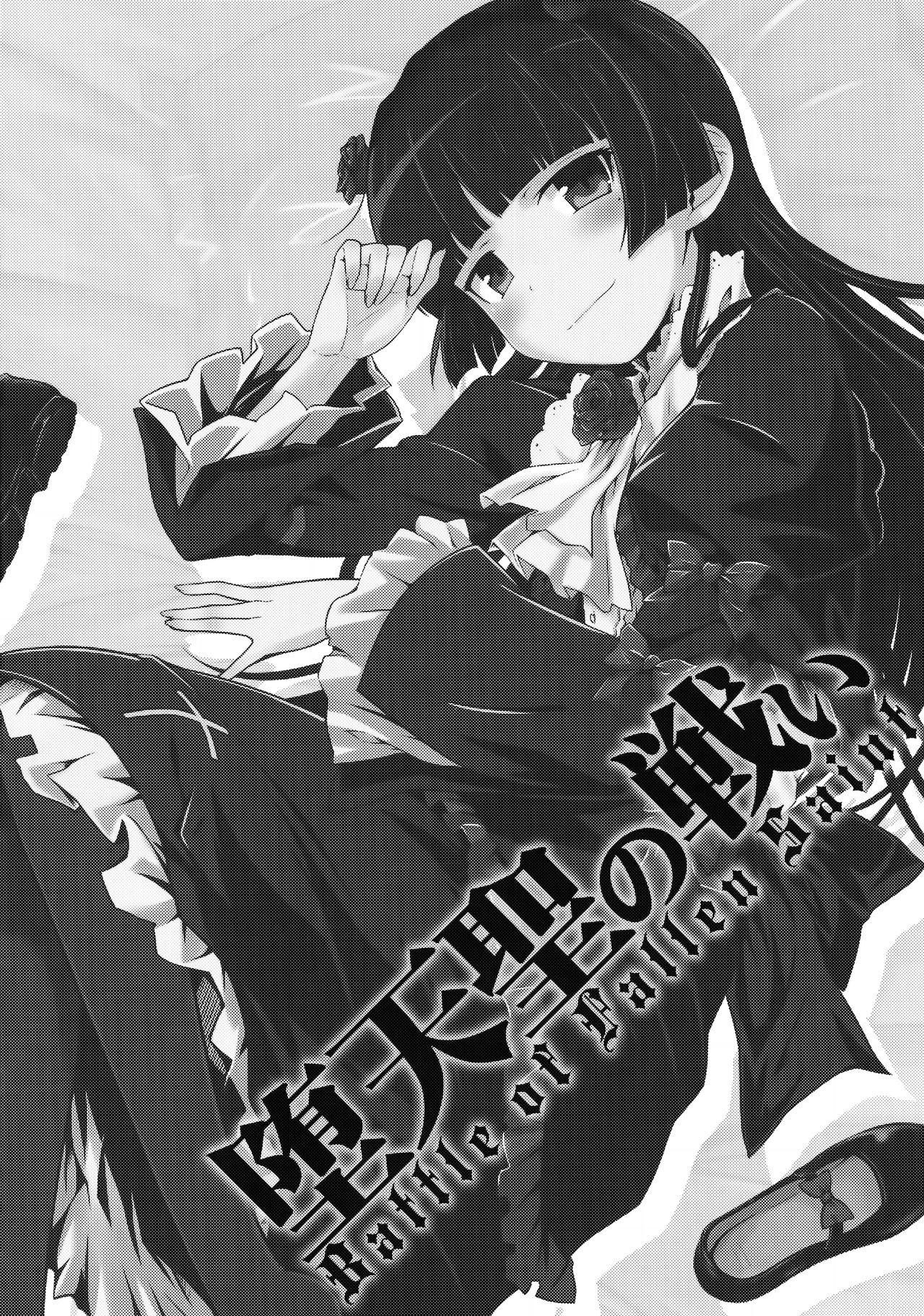 Datensei no Tatakai | Battle of Fallen Saint page 3 full