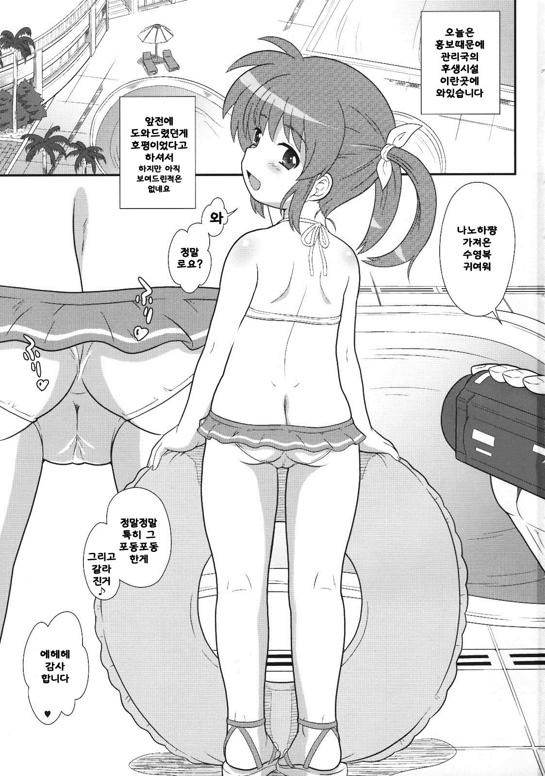 Nanoha-chan Jii☆Ace page 2 full