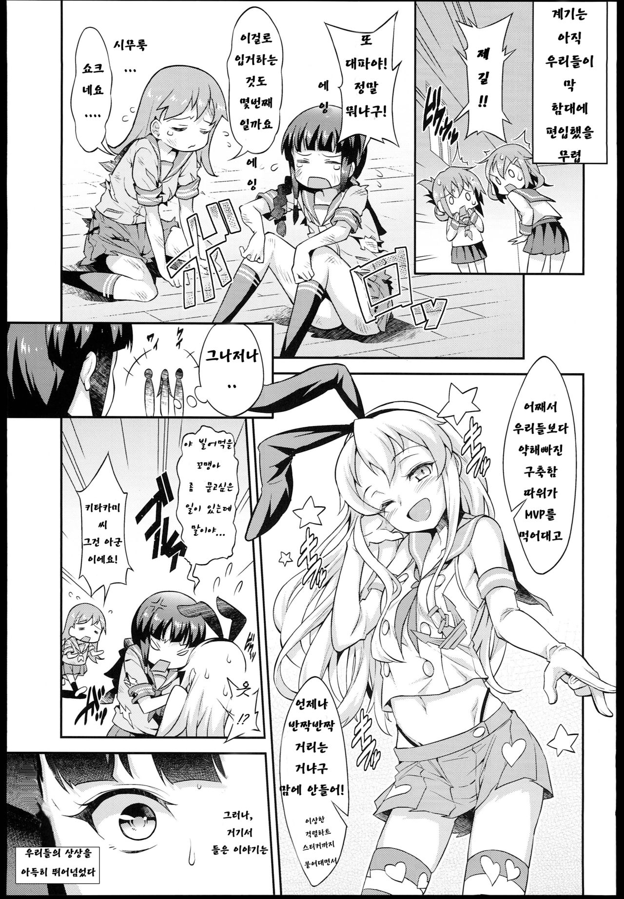 heartful Yasen Kaisyuu page 5 full