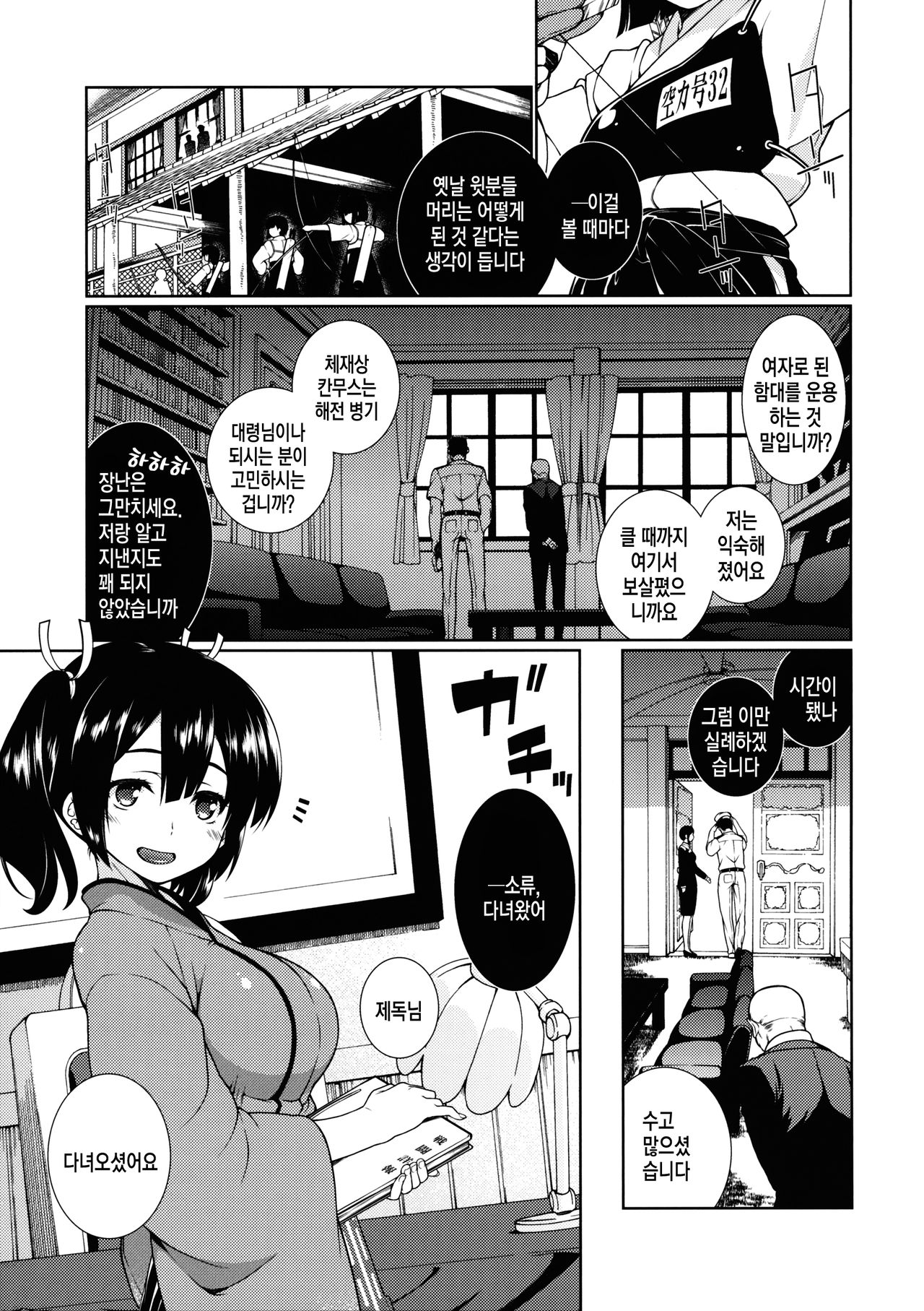 Hoho no Usubeni Asenu Aida ni | 뺨의 연지가 바래기 전에 page 2 full