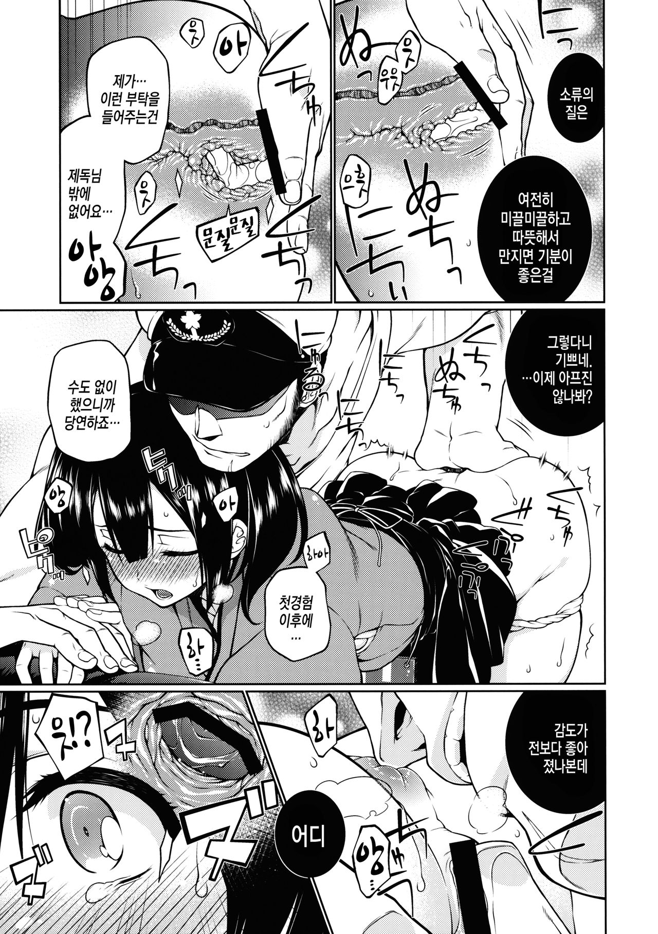 Hoho no Usubeni Asenu Aida ni | 뺨의 연지가 바래기 전에 page 6 full