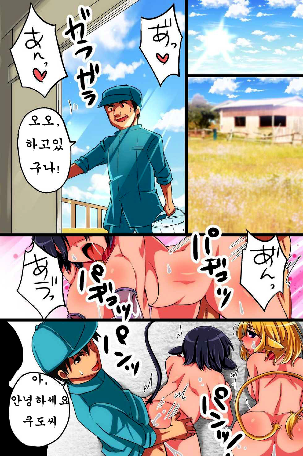 ChichiUshi page 5 full