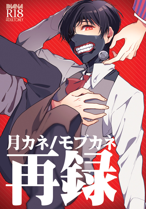 Tsukikane/Mobukane Sairoku page 1 full