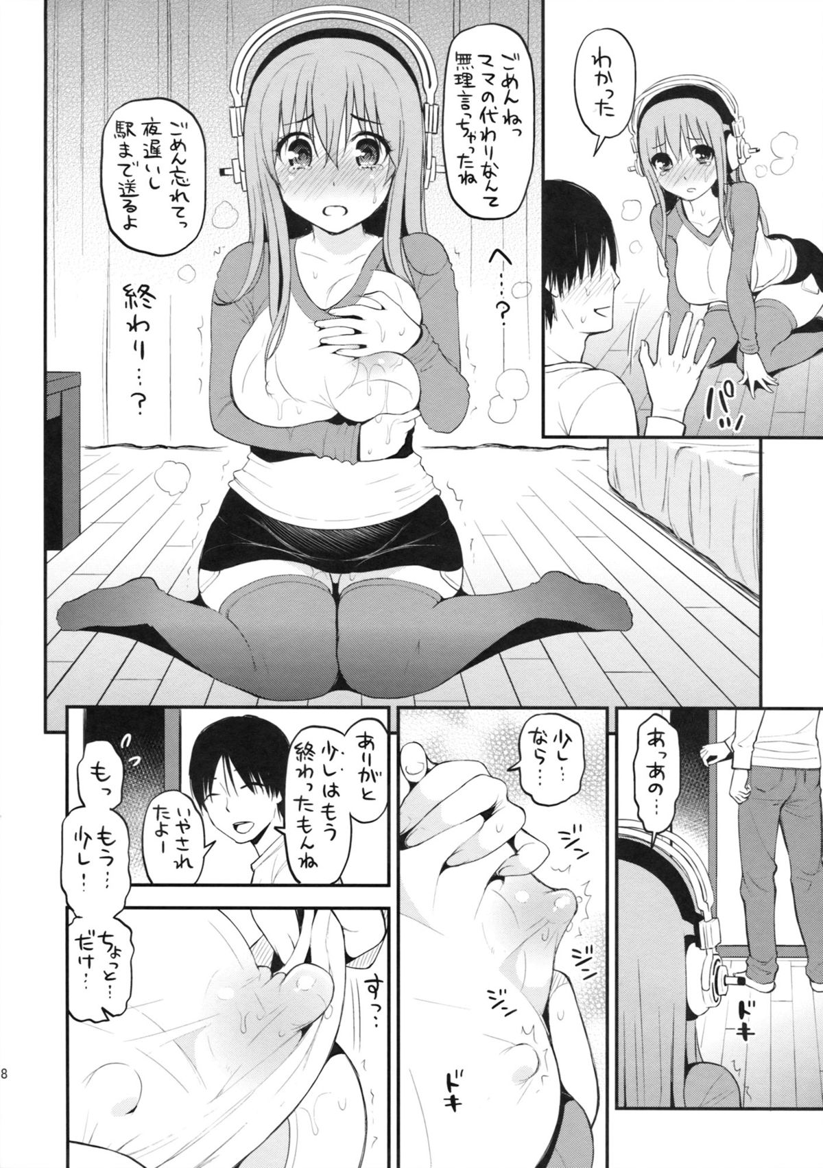 Super Eros! 5 page 7 full