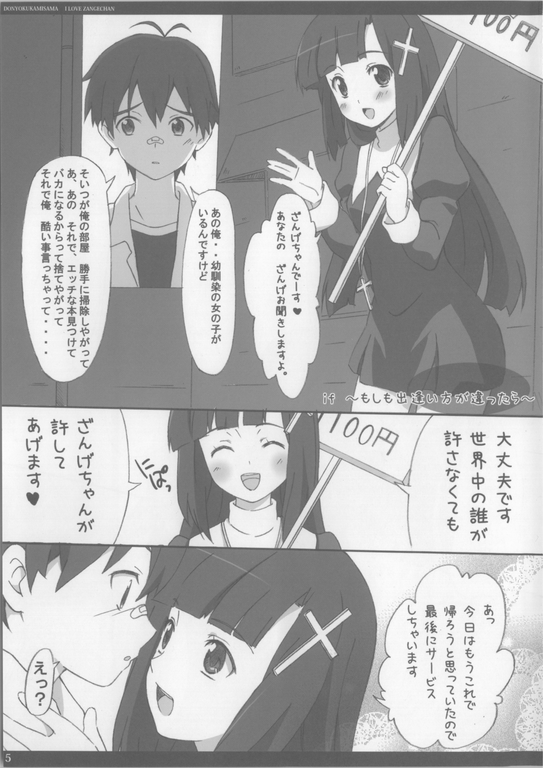 Donyoku Kamisama page 3 full