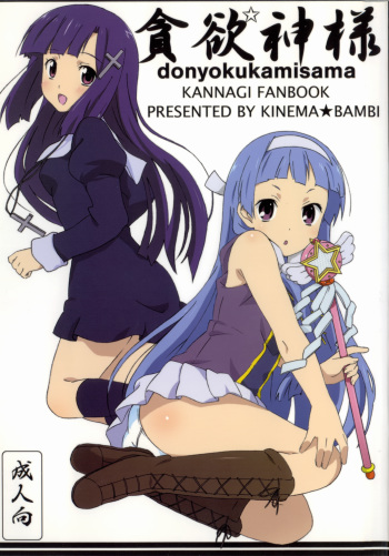 Donyoku Kamisama cover