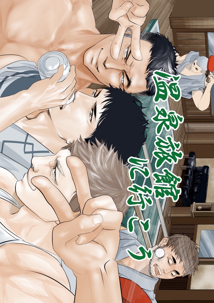 Onsen Ryokan ni Ikou page 1 full
