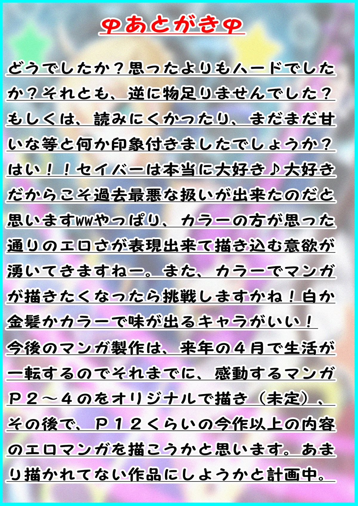 令呪を使ってセイバーを性奴隷にした結果… page 8 full
